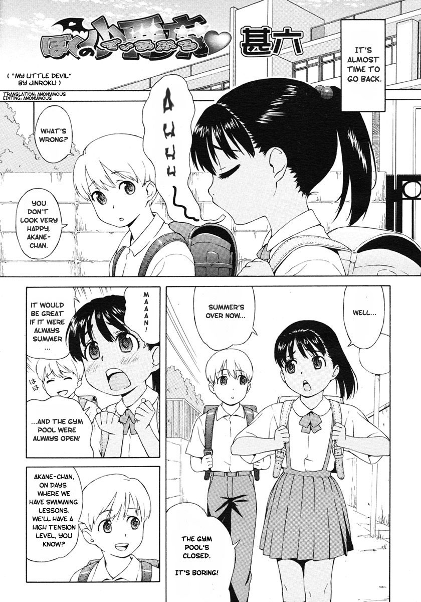 [甚六] ぼくのでぃあぶる♡ (COMIC LO 2007年1月号) [英訳]