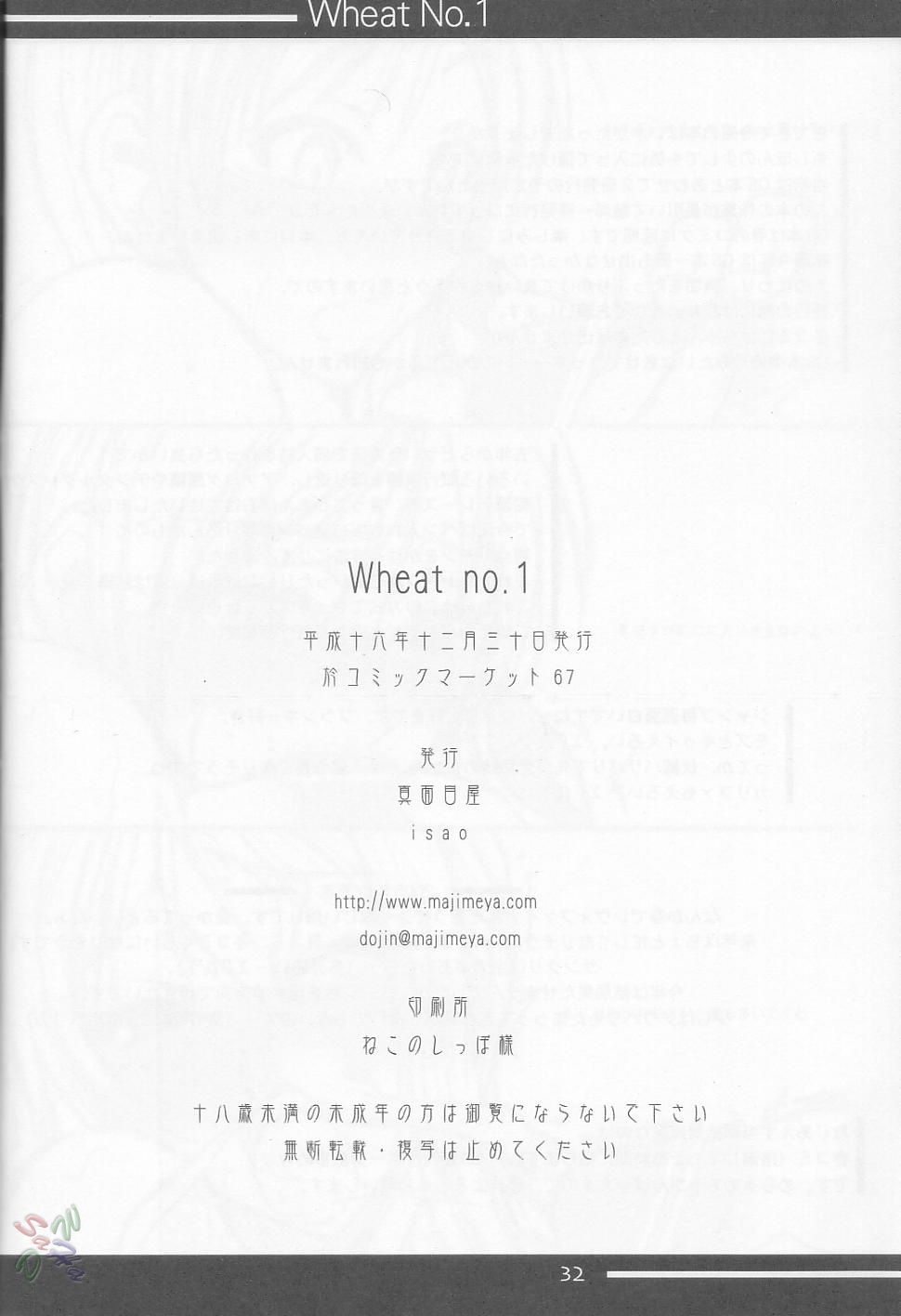(C67) [真面目屋 (イサオ)] Wheat No.1 (ワンピース) [英訳]