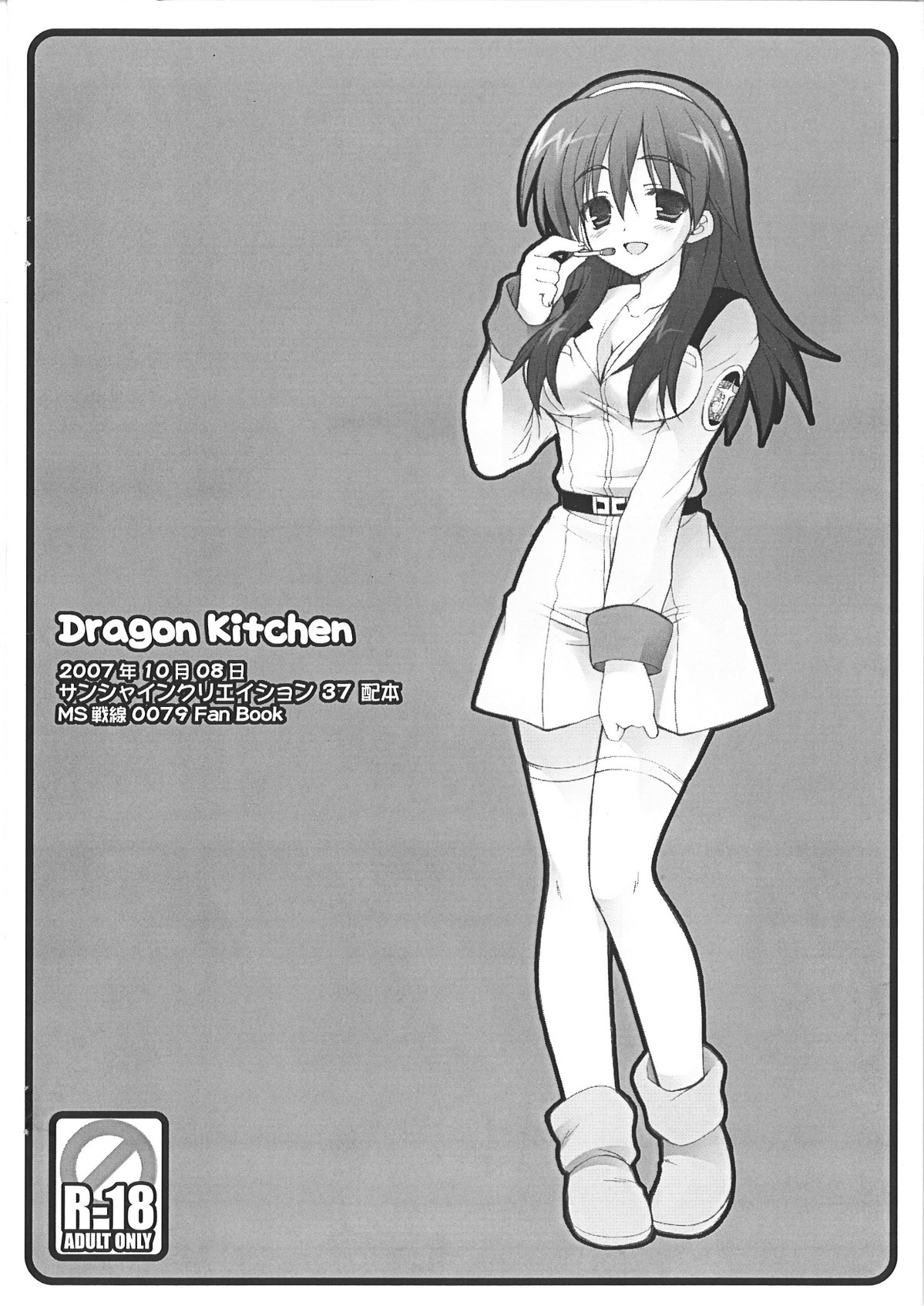 (サンクリ37) [Dragon Kitchen (さそりがため)] Poison Apple (機動戦士ガンダム)