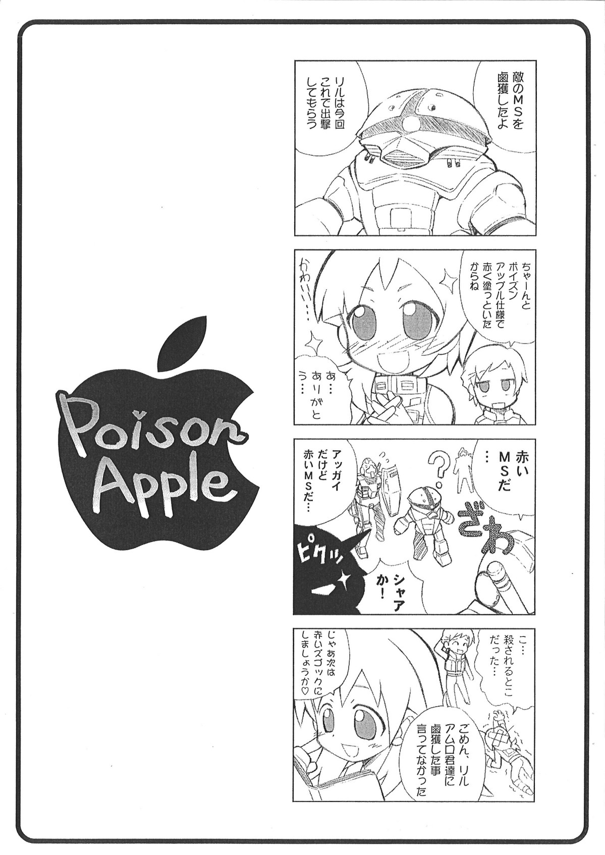 (サンクリ37) [Dragon Kitchen (さそりがため)] Poison Apple (機動戦士ガンダム)