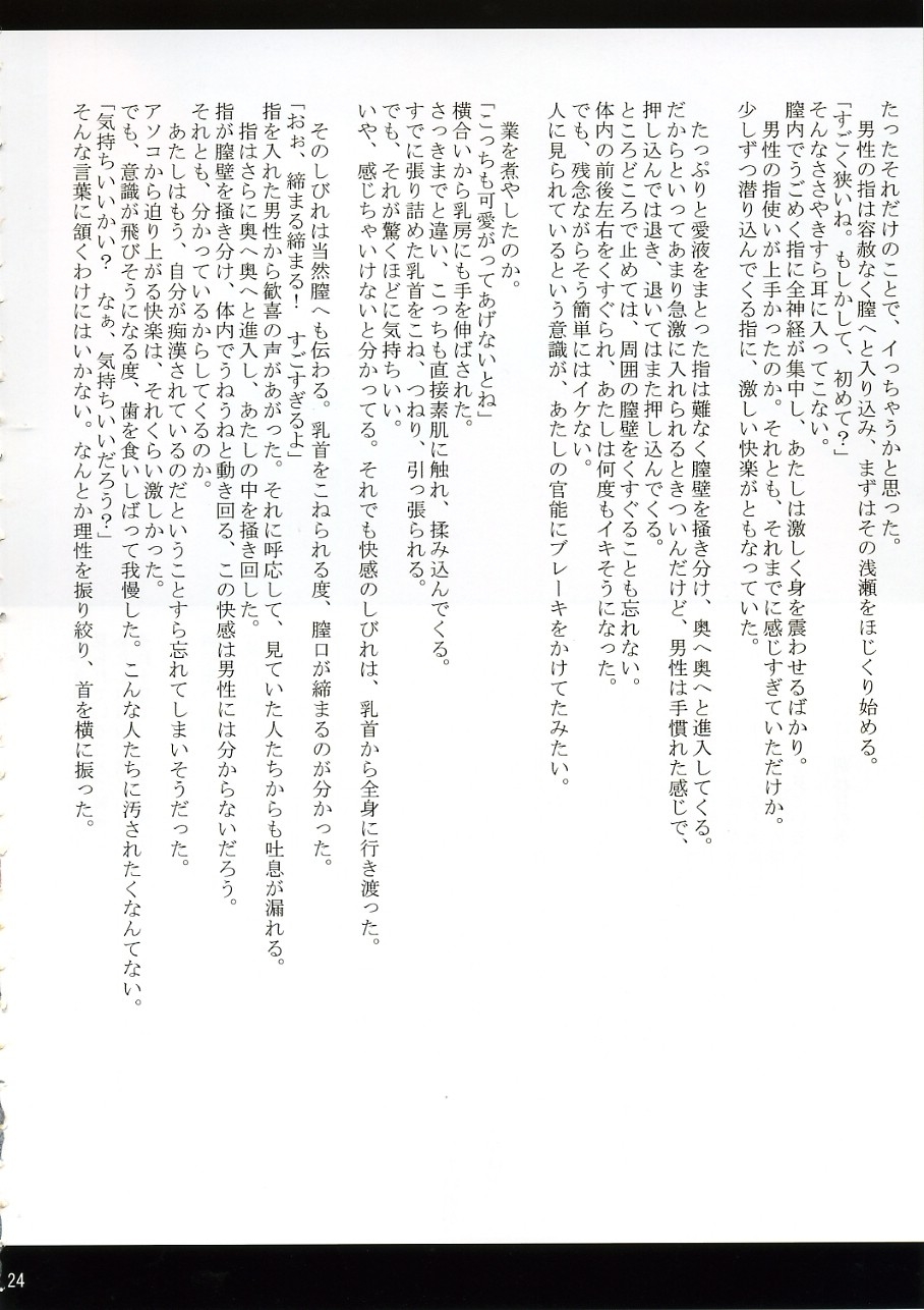 (C70) [クリムゾンコミックス (クリムゾン)] 織姫の告白 (ブリーチ)