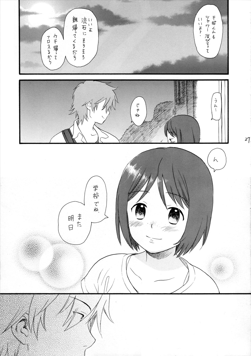 (C72) [SECOND CRY (関谷あさみ)] そっちじゃない。 (時をかける少女)