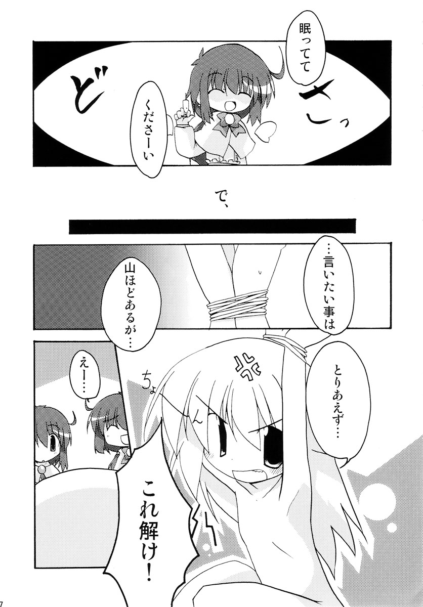 (なんか@関西側) [Gos To Away (歌麿、観城はるか)] だぶるくりっくツヴァイ (伺か)