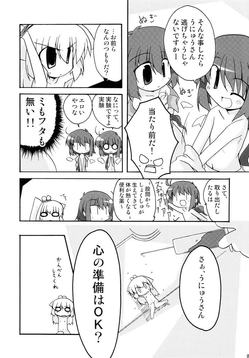 (なんか@関西側) [Gos To Away (歌麿、観城はるか)] だぶるくりっくツヴァイ (伺か)