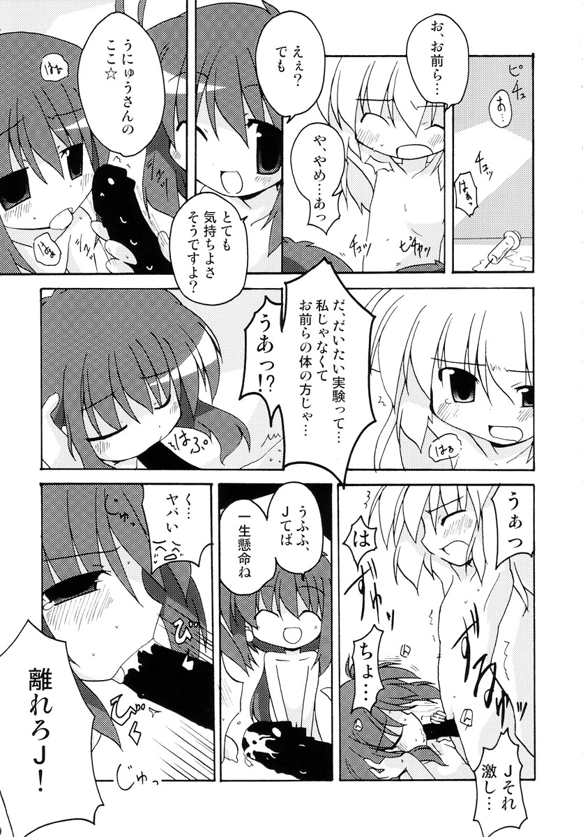 (なんか@関西側) [Gos To Away (歌麿、観城はるか)] だぶるくりっくツヴァイ (伺か)