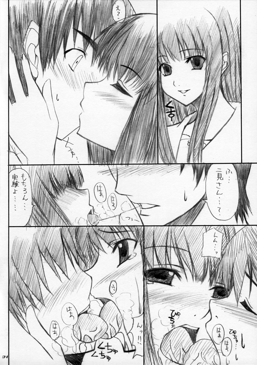 [かわいそうな子 (いちの)] えりこさんの本 (キミキス)