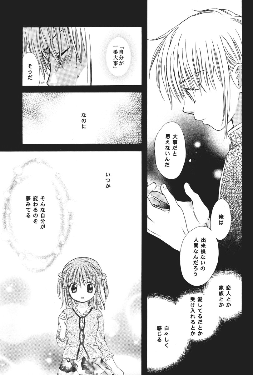 (C63) [SECOND CRY (関谷あさみ)] おとなになんかならないで