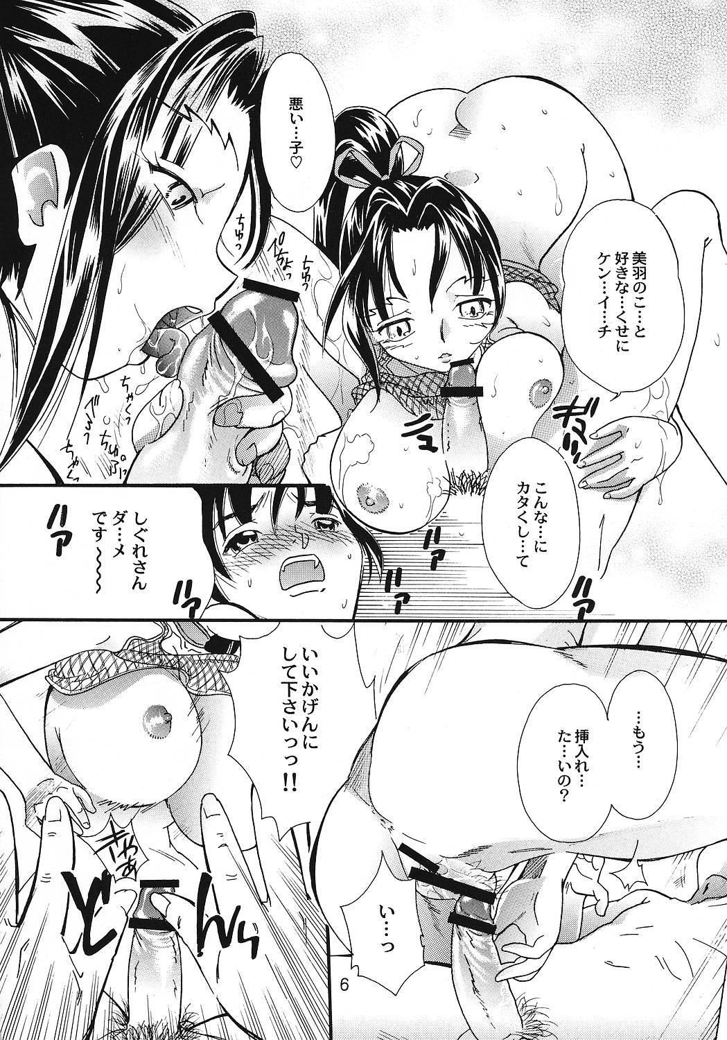 (サンクリ32) [2B (MANA-KO, となみむか)] 梁山泊温泉2 (史上最強の弟子ケンイチ)