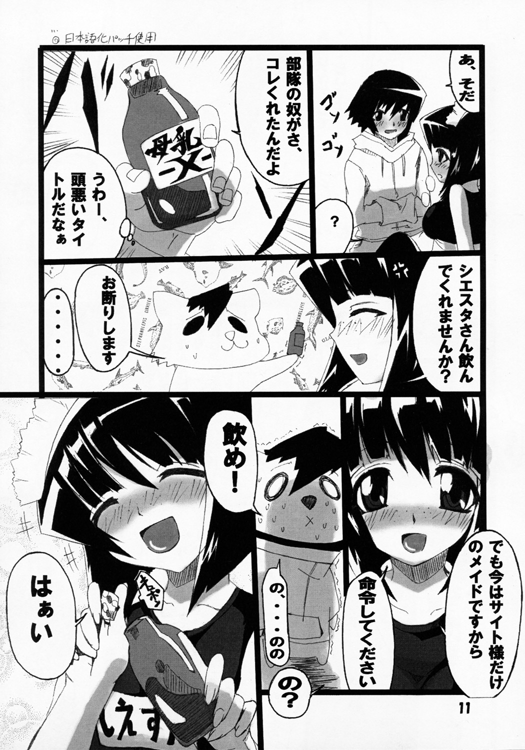 (SC35) [くろのとくろえ (くろの, 龍蹴)] シエスタさんの脳内事情。 (ゼロの使い魔)