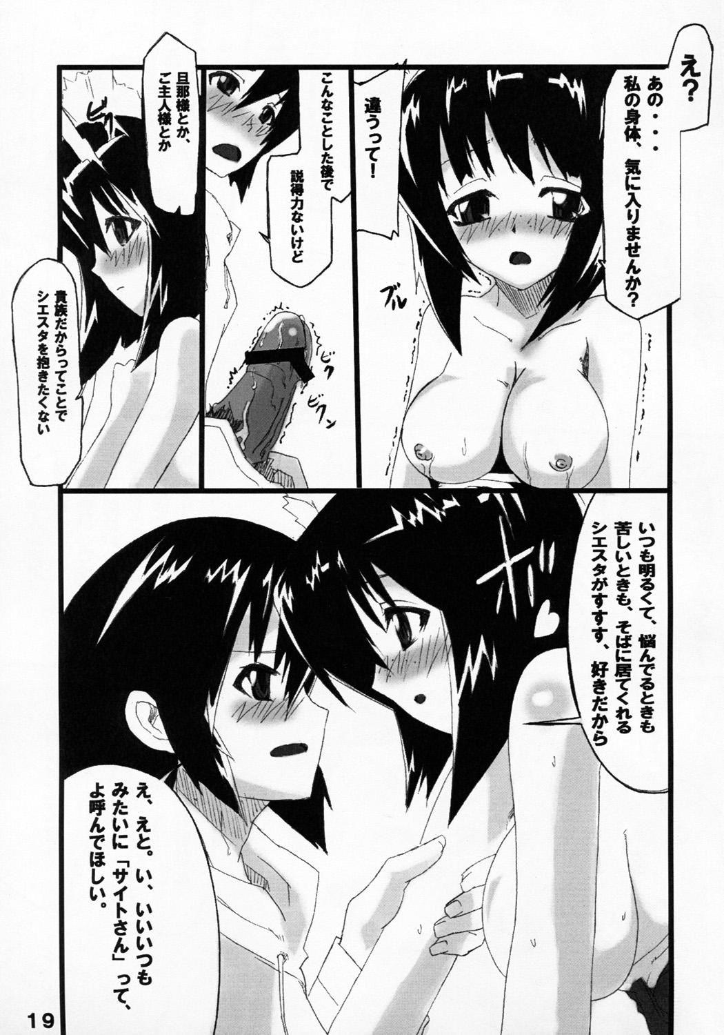 (SC35) [くろのとくろえ (くろの, 龍蹴)] シエスタさんの脳内事情。 (ゼロの使い魔)