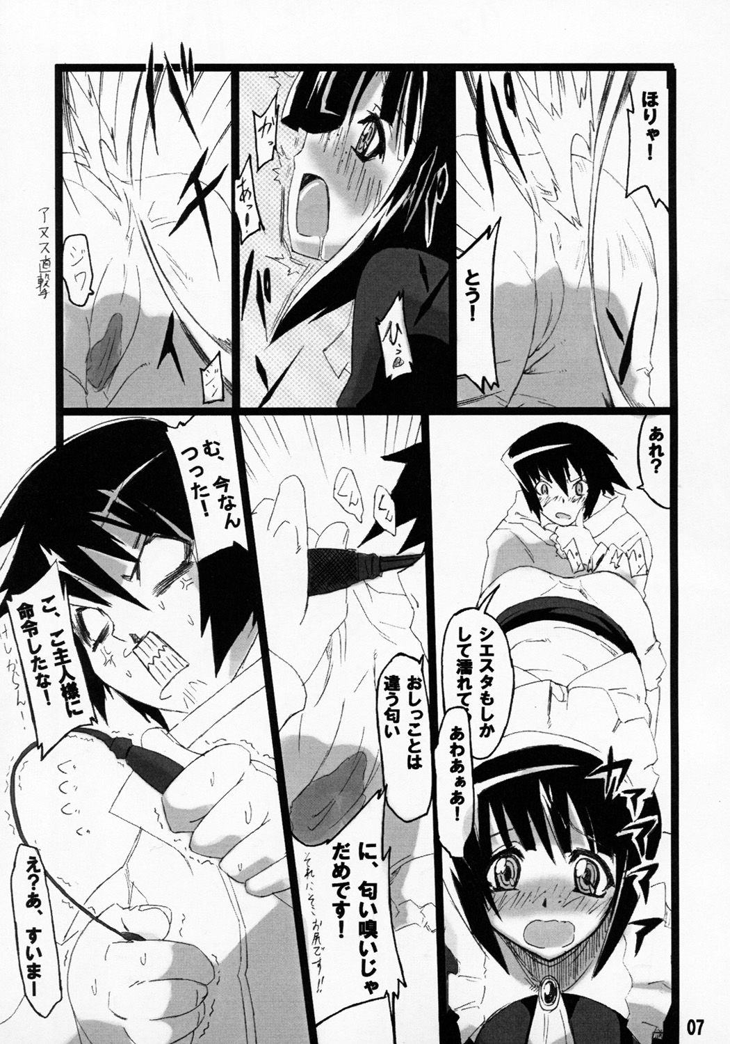 (SC35) [くろのとくろえ (くろの, 龍蹴)] シエスタさんの脳内事情。 (ゼロの使い魔)