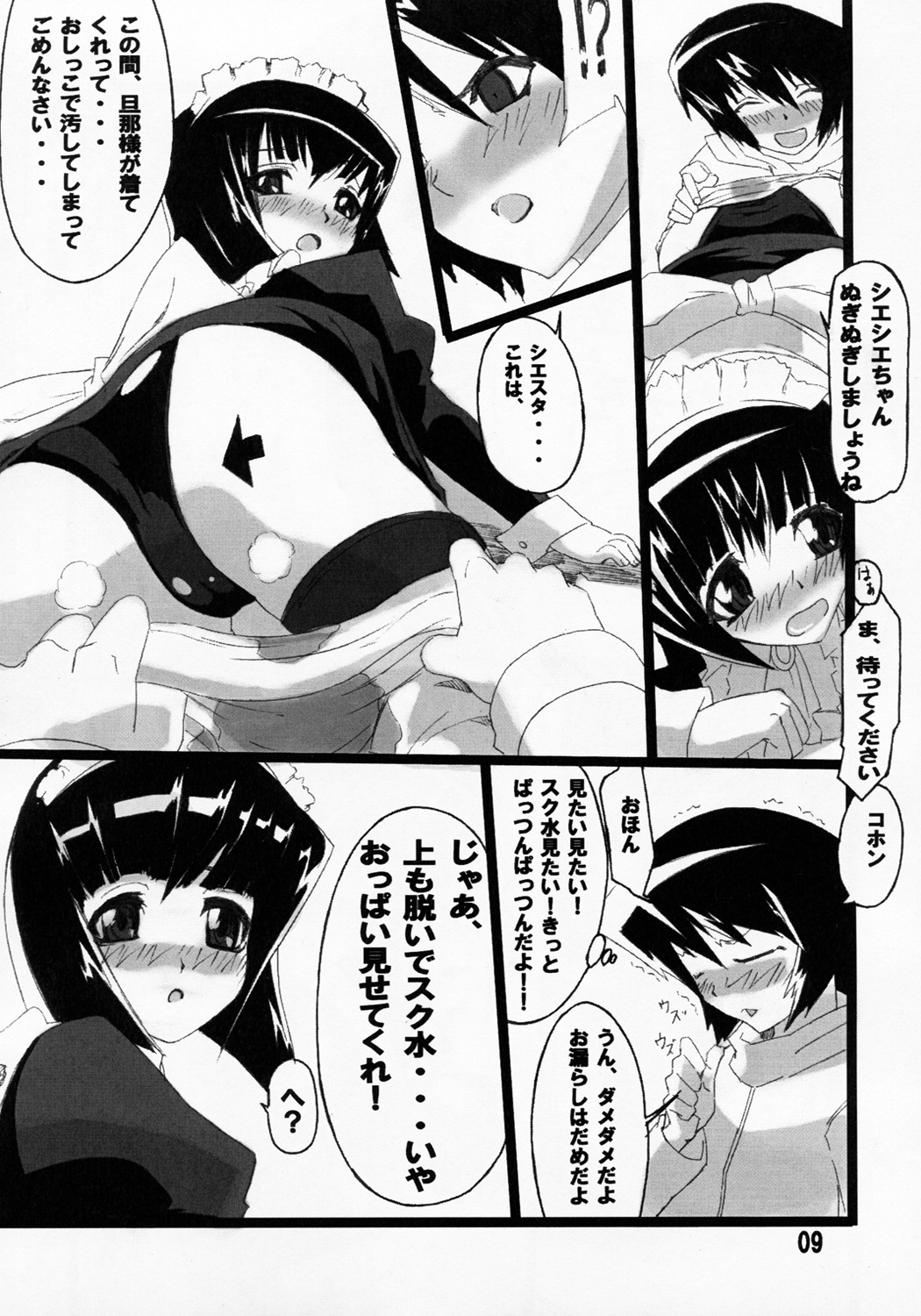 (SC35) [くろのとくろえ (くろの, 龍蹴)] シエスタさんの脳内事情。 (ゼロの使い魔)