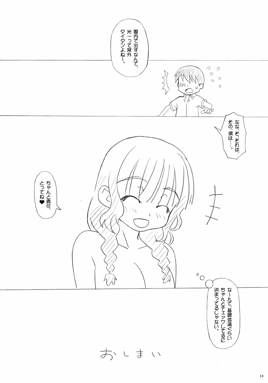 (C72) [やまぐちぷりんと (やまぐち)] AFTER KISS! (キミキス)