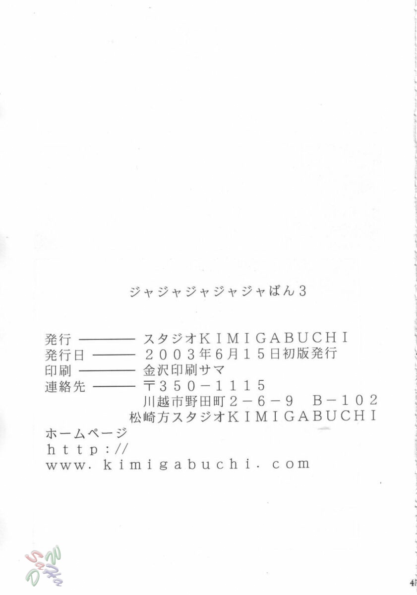 (サンクリ20) [スタジオKIMIGABUCHI (きみまる)] ジャジャジャジャジャぱん3 (焼きたて!!ジャぱん) [英訳]