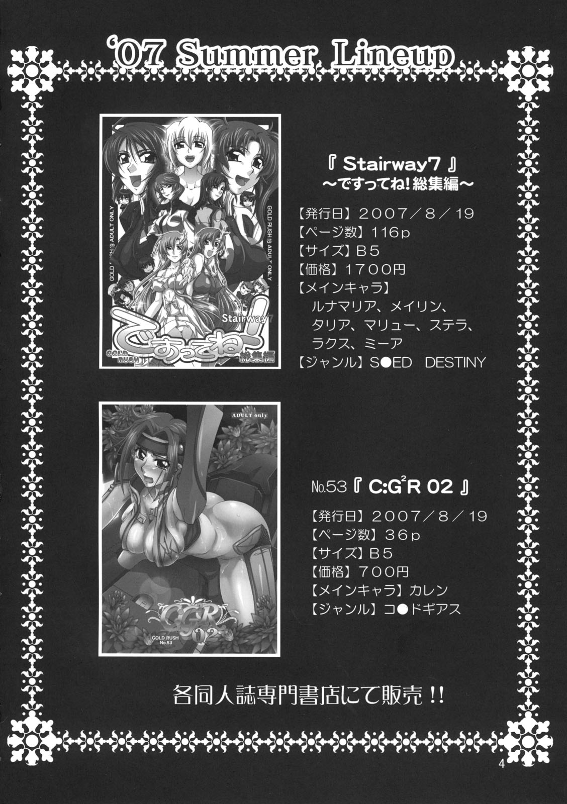 (C72) [GOLD RUSH (鈴木あどれす)] A Diva of Healing II (機動戦士ガンダムSEED DESTINY)