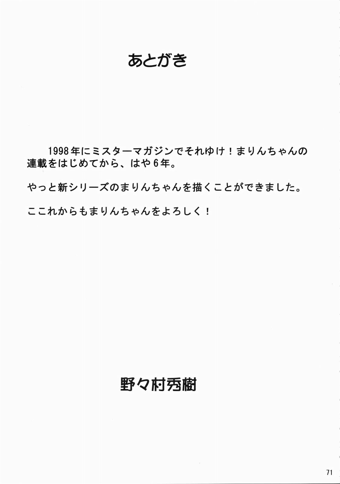 [のの屋 (野々村秀樹)] いくいくまりんちゃん～ハードコア～①