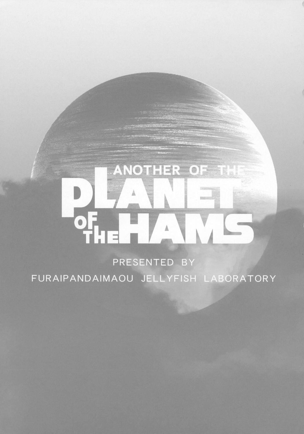 (C71) [ふらいぱん大魔王 (提灯暗光)] ANOTHER OF THE PLANET OF THE HAMS (とっとこハム太郎)