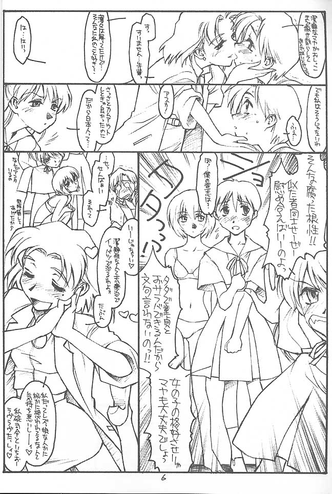 [bolze. (rit.)] すとれんぢらぶ (新世紀エヴァンゲリオン)