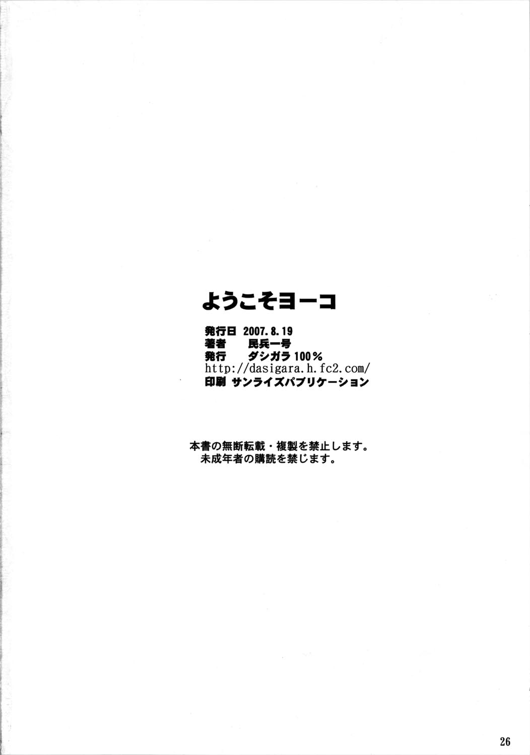 (C72) [ダシガラ100% (民兵一号)] ようこそヨーコ (天元突破グレンラガン)