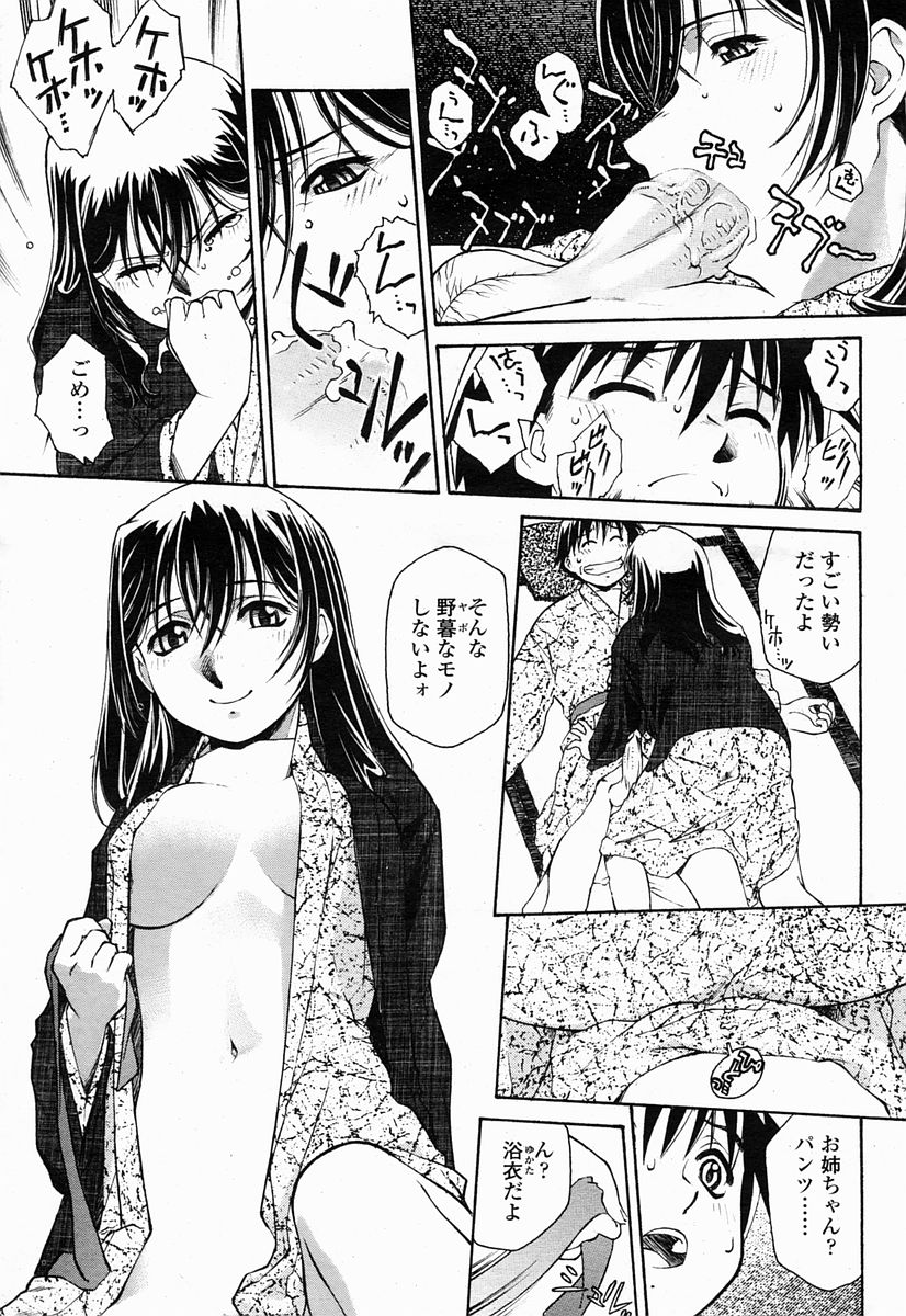 COMIC 桃姫 2005年04月号