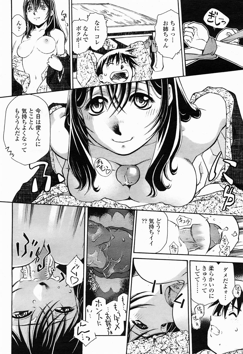 COMIC 桃姫 2005年04月号