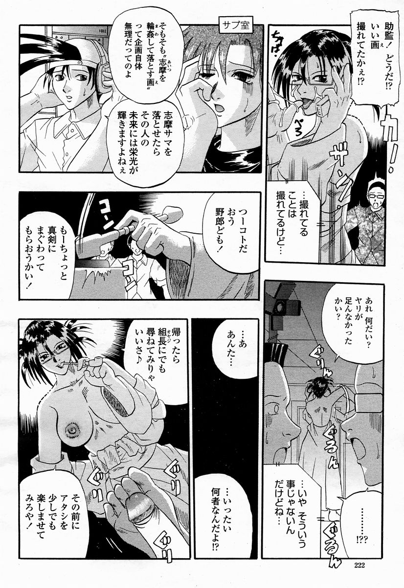 COMIC 桃姫 2005年04月号