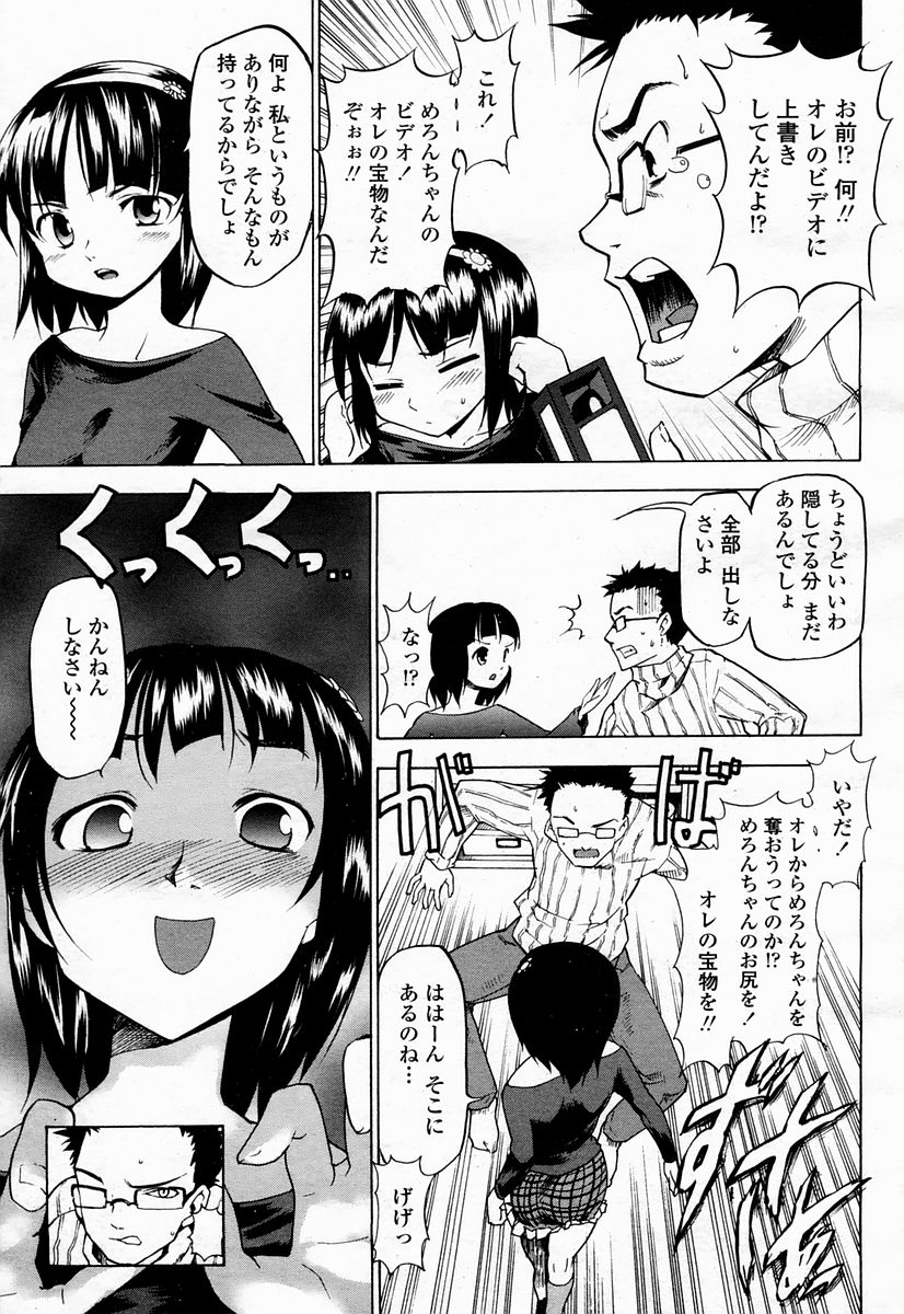 COMIC 桃姫 2005年04月号