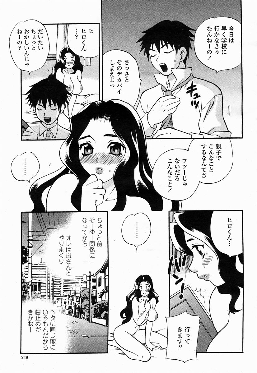 COMIC 桃姫 2005年04月号