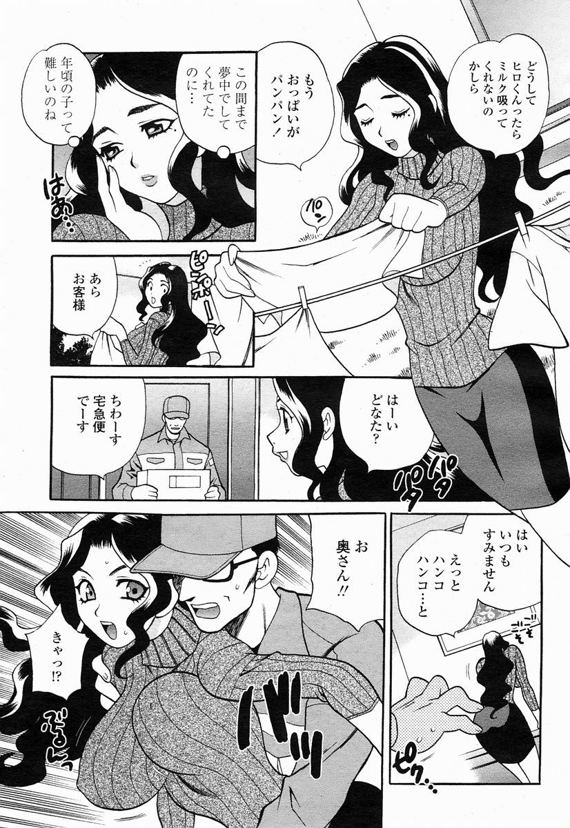 COMIC 桃姫 2005年04月号