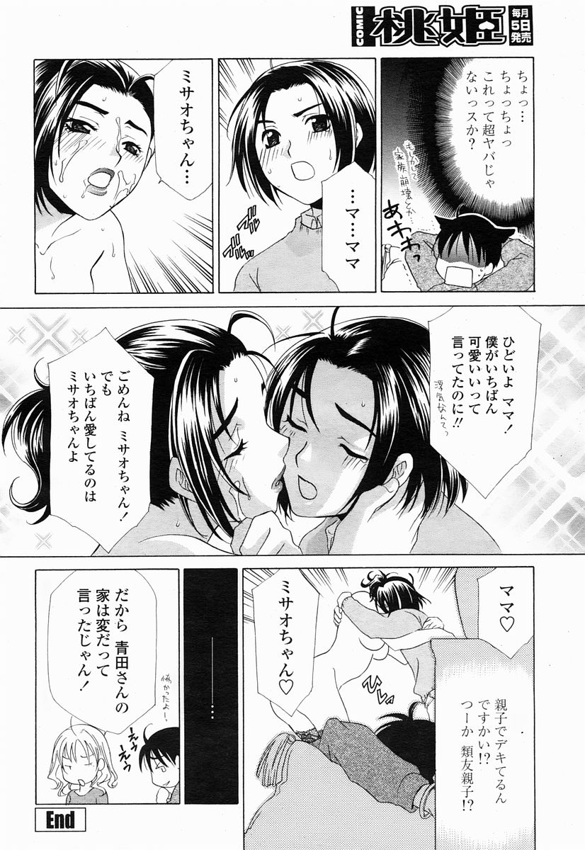 COMIC 桃姫 2005年04月号