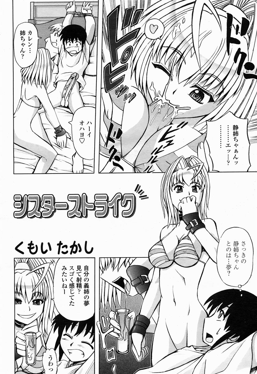 COMIC 桃姫 2005年04月号