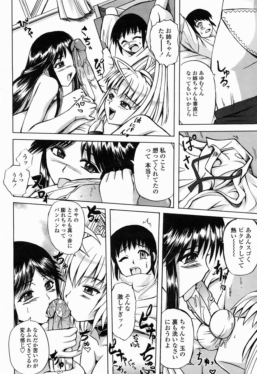 COMIC 桃姫 2005年04月号