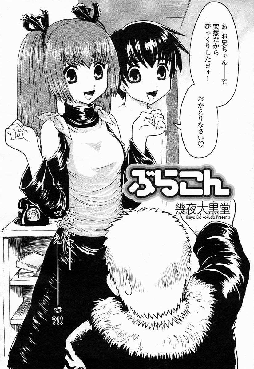 COMIC 桃姫 2005年04月号