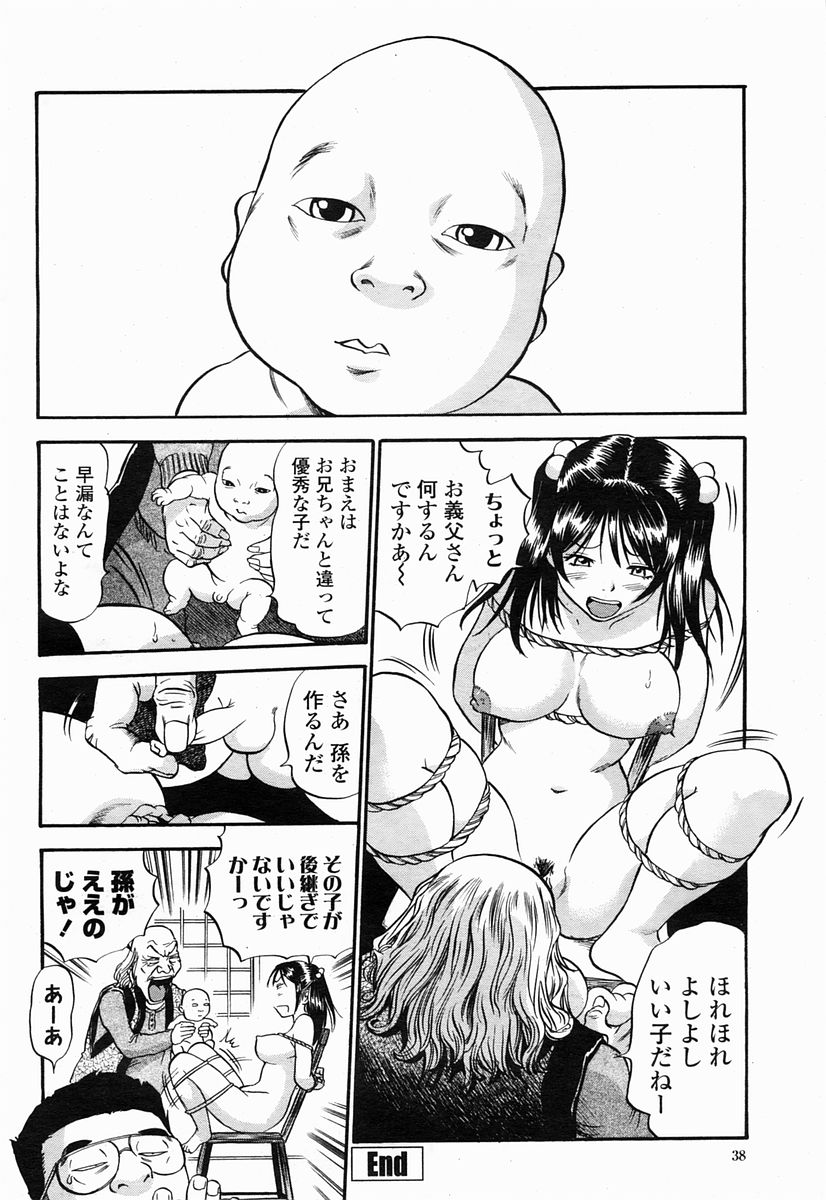 COMIC 桃姫 2005年04月号