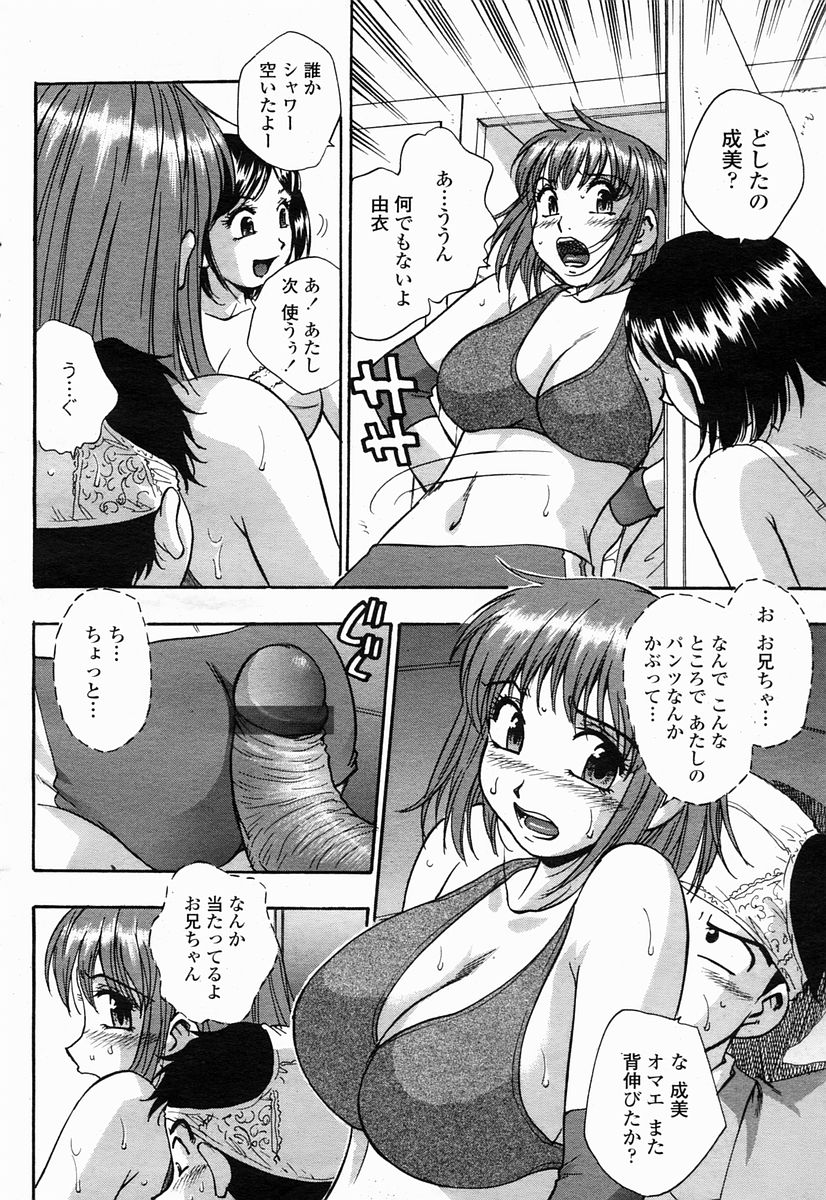 COMIC 桃姫 2005年04月号