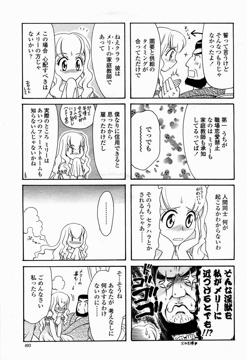 COMIC 桃姫 2005年04月号