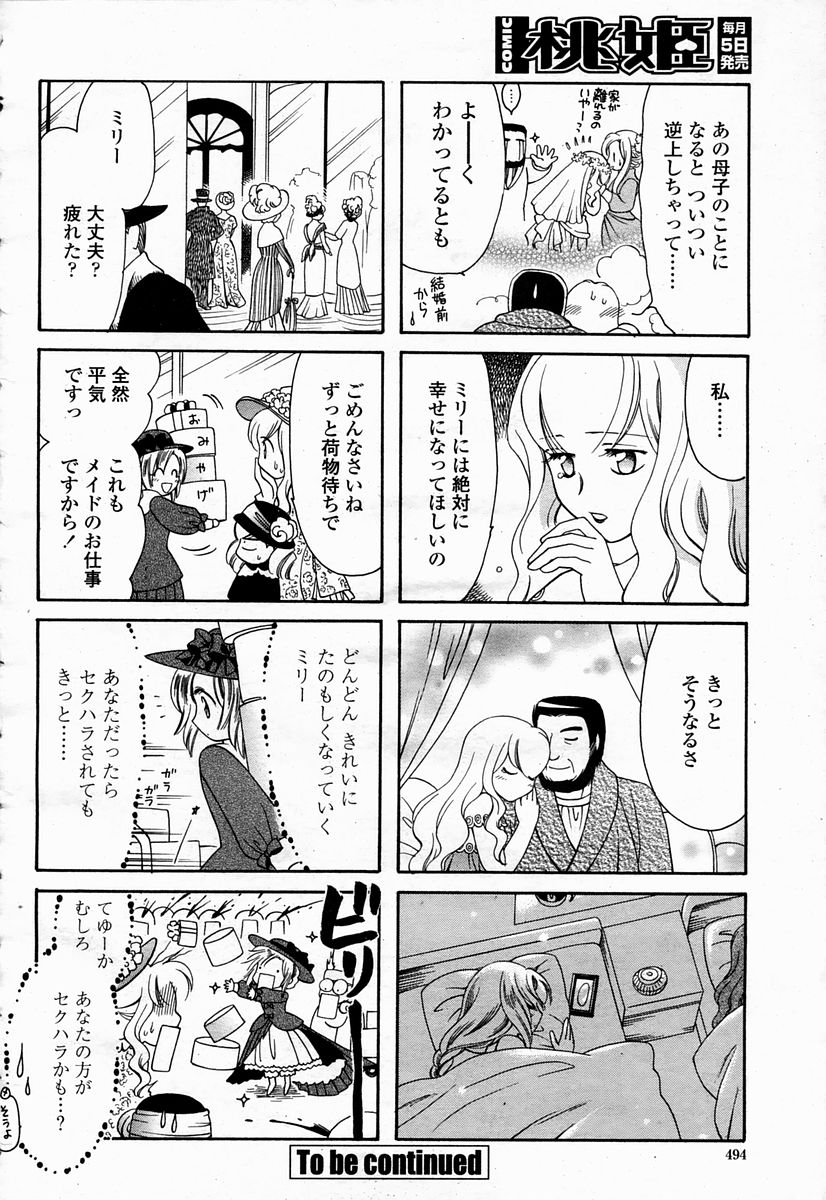 COMIC 桃姫 2005年04月号