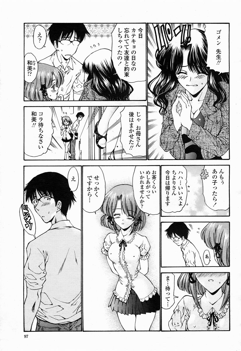 COMIC 桃姫 2005年04月号