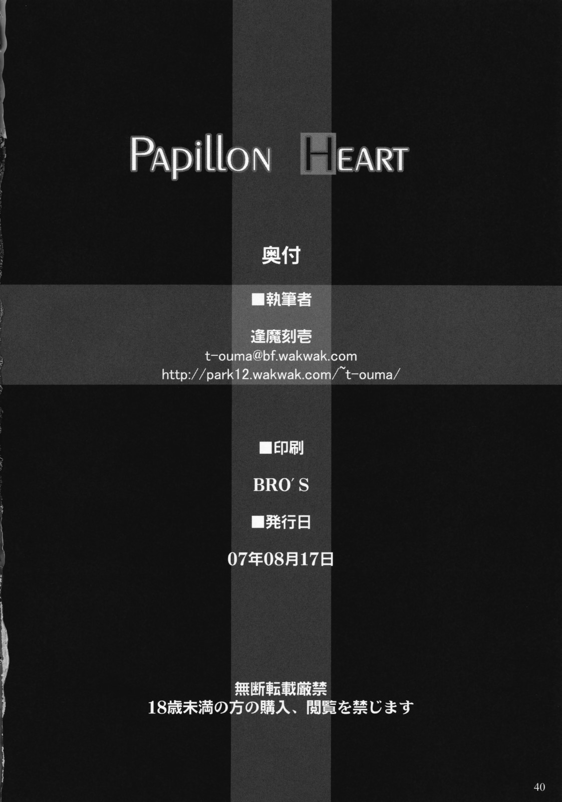 (C72) [しもやけ堂 (逢魔刻壱)] PAPILLON HEART (ペルソナ3)