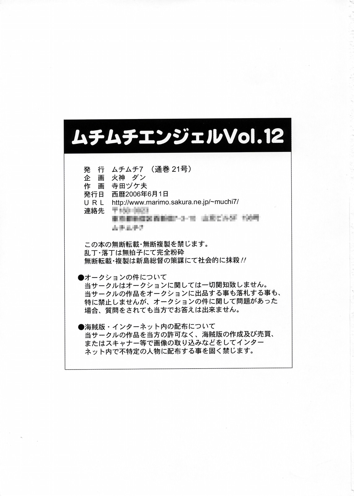 [ムチムチ7 (寺田ツゲ夫、火神ダン)] ムチムチエンジェル Vol.12 (史上最強の弟子ケンイチ)