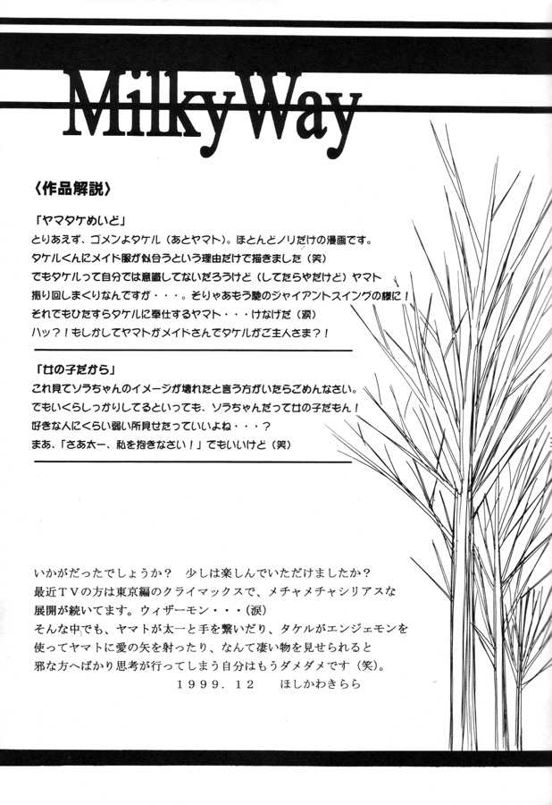 (C57) [Milky Way (ほしかわきらら)] MILKYWAY (デジモンアドベンチャー)