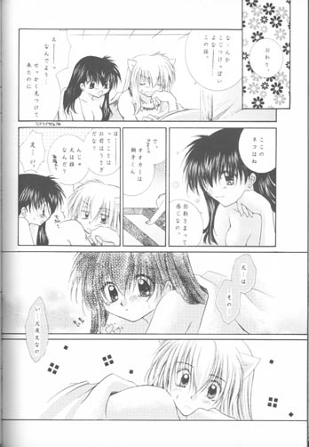 [桜館 (芹桜さくら)] 星のかけら この手にひとつ (犬夜叉)