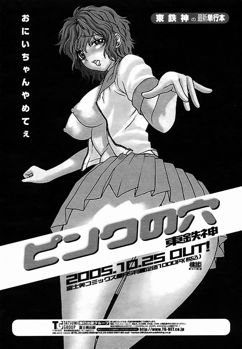 COMIC 桃姫 2005年10月号