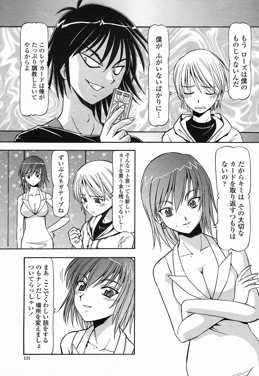 COMIC 桃姫 2005年09月号