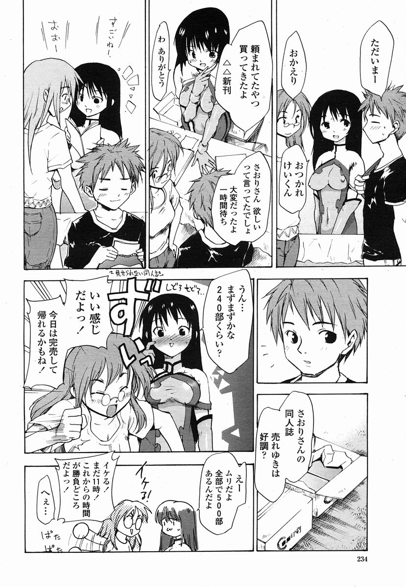 COMIC 桃姫 2005年09月号