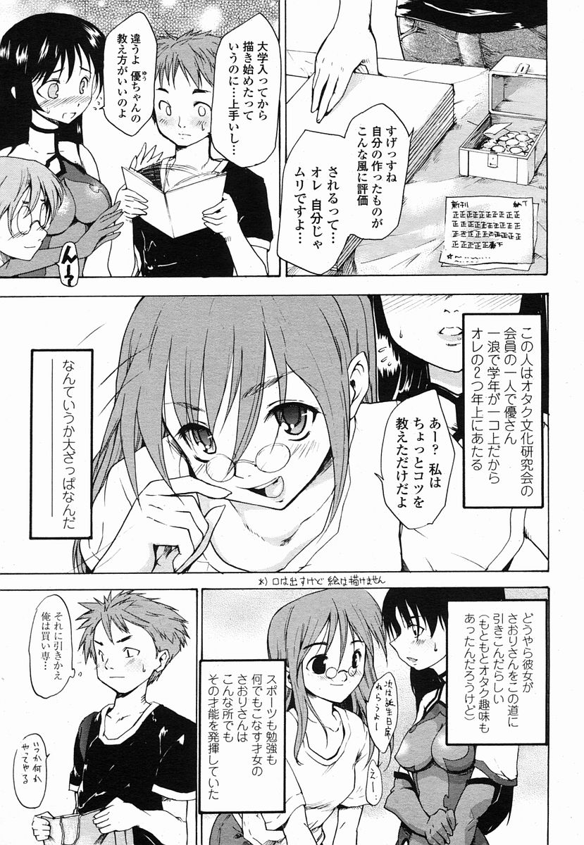 COMIC 桃姫 2005年09月号