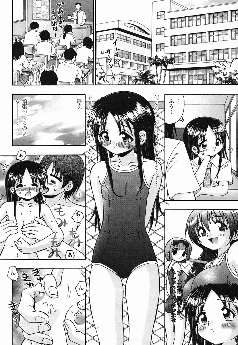 COMIC 桃姫 2005年09月号