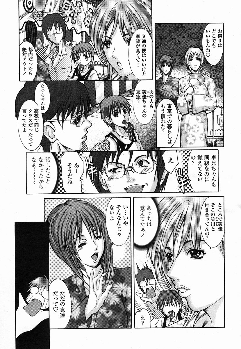 COMIC 桃姫 2005年09月号