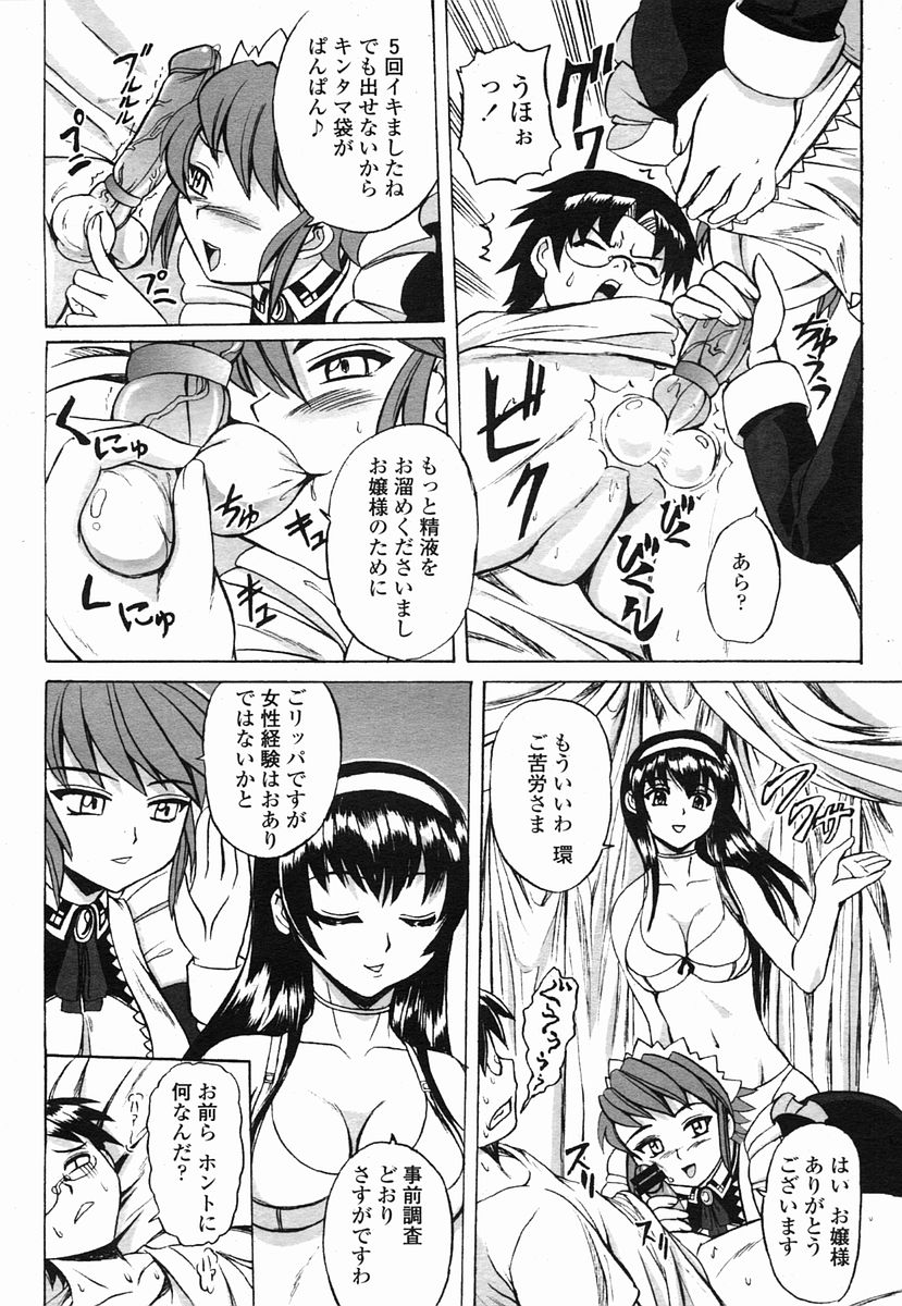 COMIC 桃姫 2005年09月号