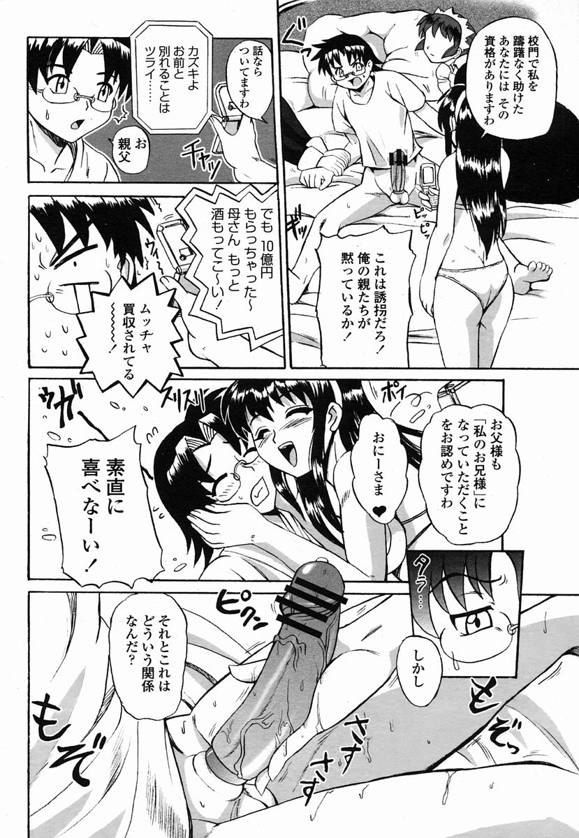 COMIC 桃姫 2005年09月号